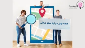 سئو محلی